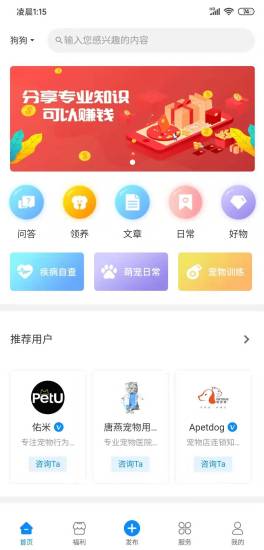 宠友帮宠物app v3.0.6 安卓版4