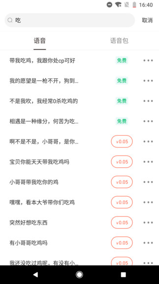 qq百变语音包2022 v1.0.6 安卓最新版0