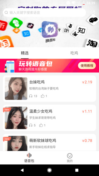 qq百变语音包2022 v1.0.6 安卓最新版1