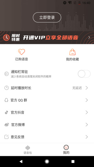 qq百变语音包2022 v1.0.6 安卓最新版2