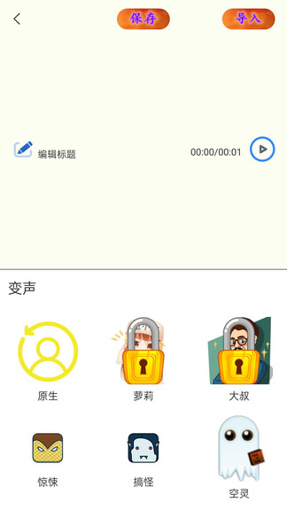 王者吃鸡变声器软件 v5.0.8 安卓手机正式版0