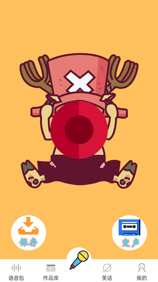 王者吃鸡变声器软件 v5.0.8 安卓手机正式版2