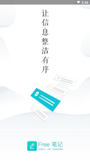 free笔记app v1.00.01 安卓版0