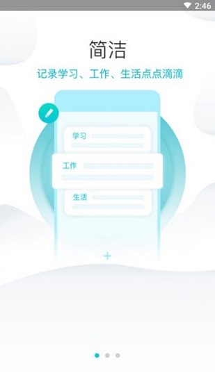 free笔记app v1.00.01 安卓版2