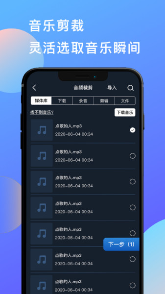 音乐剪辑音频剪辑 v2.1 安卓版3