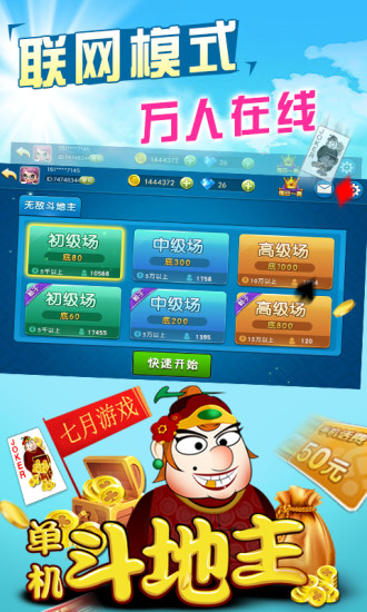 单机斗地主边锋精简版 v7.1.7 安卓版0