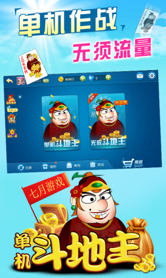 单机斗地主边锋精简版 v7.1.7 安卓版2