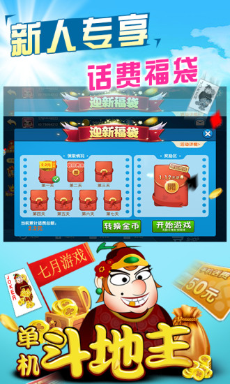 单机斗地主边锋精简版 v7.1.7 安卓版3