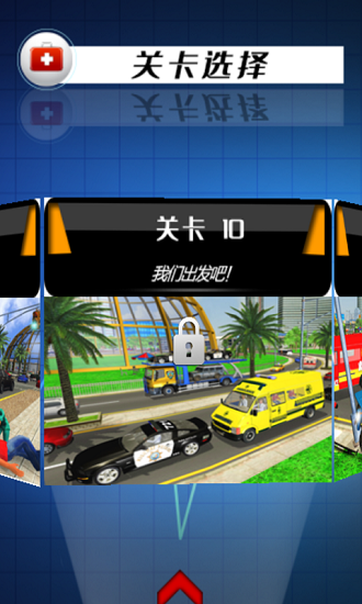 城市模拟救援 v1.0.1 安卓版1