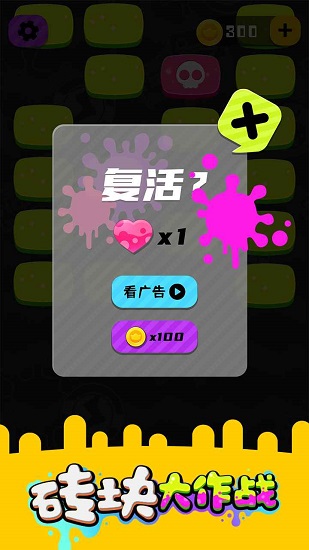 砖块大作战最新版 v1.0.1 安卓版3