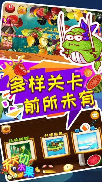 我爱切水果游戏 v1.0 安卓版0
