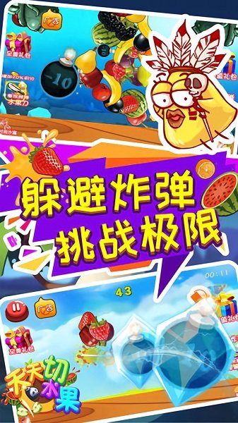 我爱切水果游戏 v1.0 安卓版1
