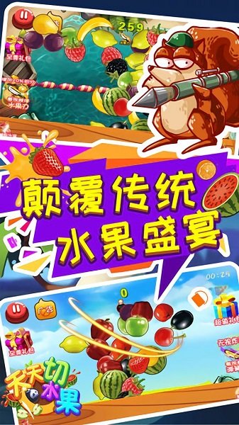 我爱切水果游戏 v1.0 安卓版2