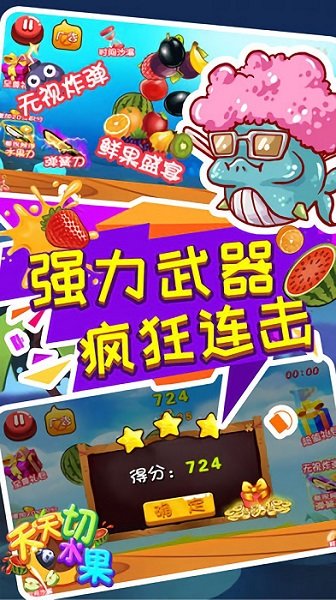 我爱切水果游戏 v1.0 安卓版3