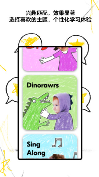 网易东东龙英语启蒙 v1.0 安卓版1
