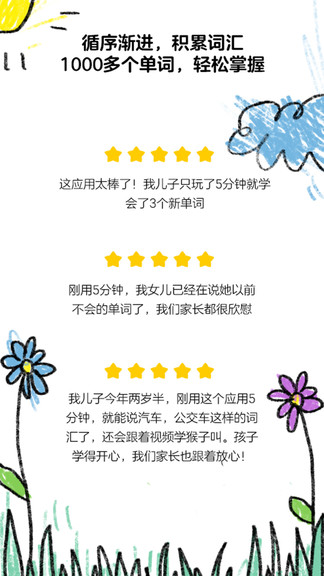 网易东东龙英语启蒙 v1.0 安卓版3