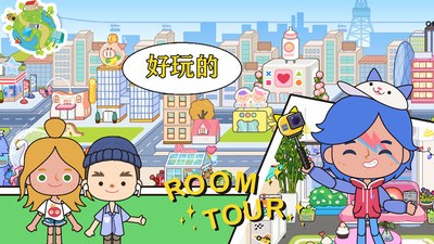 托卡小镇建筑版新版 v4.0 安卓版3