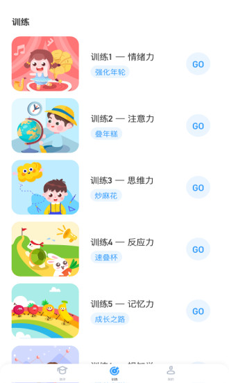 孚科思专注力机构版 v1.4.8 安卓版3