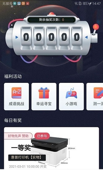 每日有奖官方版 v2.4 安卓版0