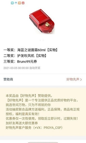 每日有奖官方版 v2.4 安卓版1