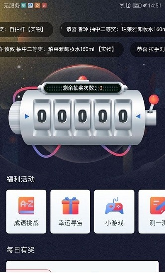 每日有奖官方版 v2.4 安卓版2