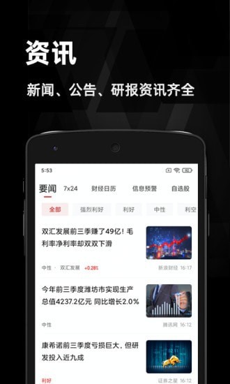 金斗云智投汇政财经app v8.4.2 安卓版1