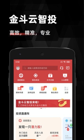 金斗云智投汇政财经app v8.4.2 安卓版3