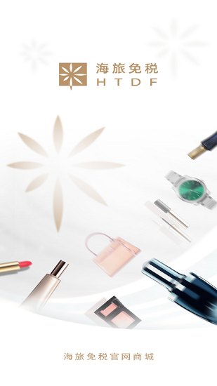 海旅免税城 v5.0.1 安卓版3