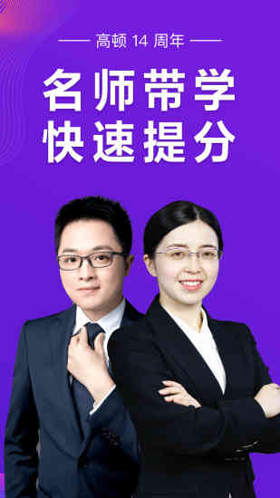 高顿cpa注会跟我学 v6.3.5 安卓版1