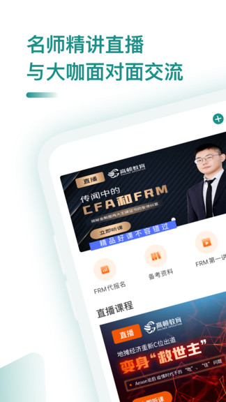 高顿frm v1.0.1 安卓版0