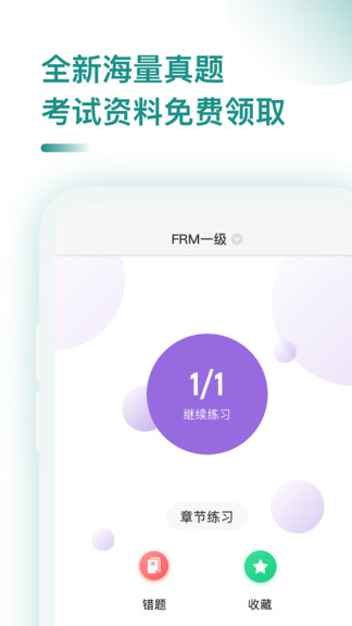 高顿frm v1.0.1 安卓版1