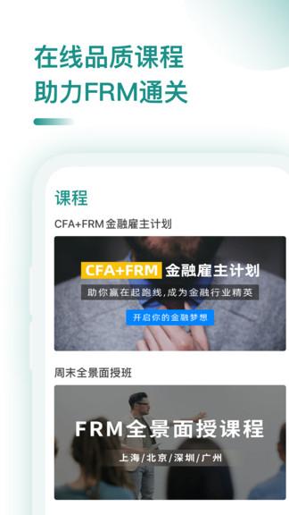 高顿frm v1.0.1 安卓版3