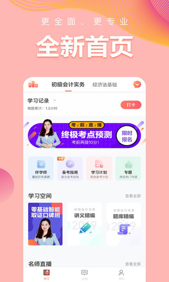 高顿初级会计职称 v5.6 安卓版0