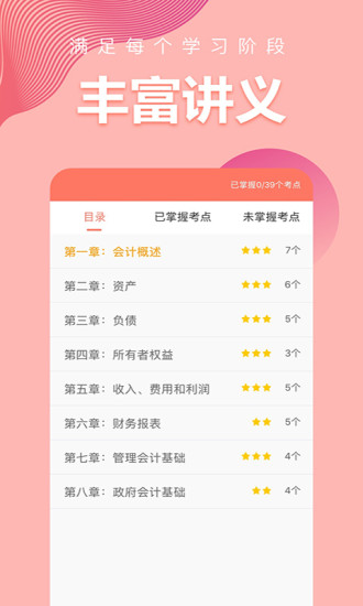 高顿初级会计职称 v5.6 安卓版2
