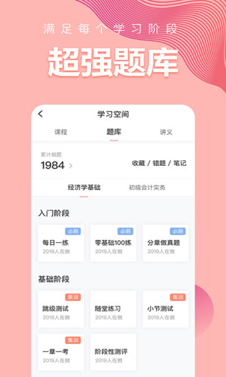 高顿初级会计职称 v5.6 安卓版3
