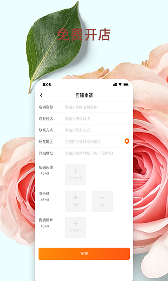 我的鲜花app v1.0.2 安卓版0