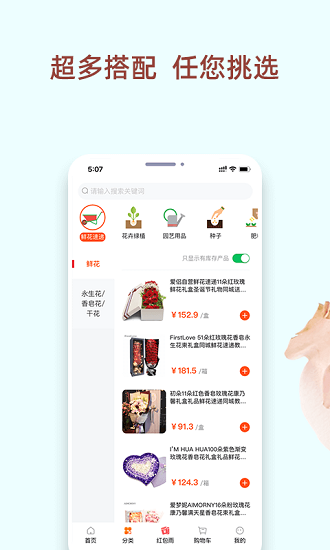 我的鲜花app v1.0.2 安卓版3