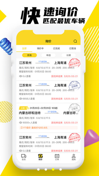 韵达优配司机版 韵达优配app下载