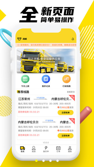 韵达优配司机app v4.0.1 安卓版2