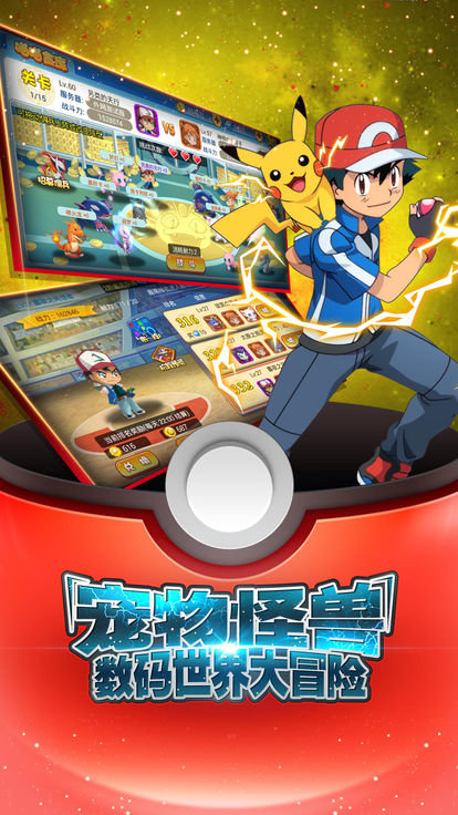 宝可梦Mega计划官方版 v2.1.0.37488 安卓版2