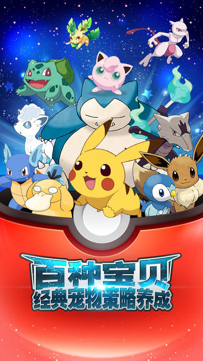 宝可梦Mega计划官方版 v2.1.0.37488 安卓版3