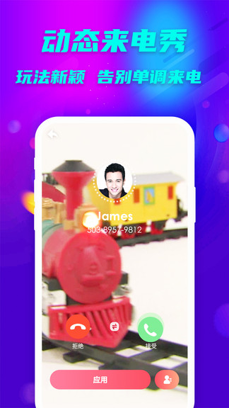 铃声多多来电秀 v20210302.0.1 安卓版0