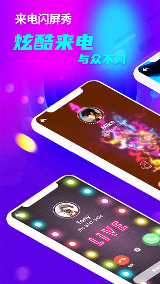铃声多多来电秀 v20210302.0.1 安卓版1