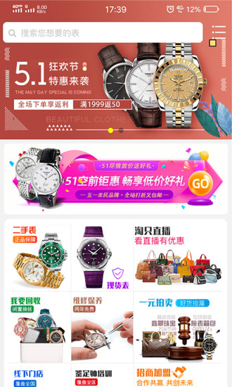 淘只二手表 v2.0.7 安卓版0