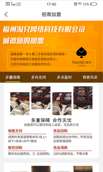 淘只二手表 v2.0.7 安卓版3