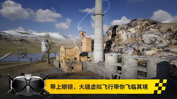 大疆虚拟飞行模拟器 v1.0 安卓版2