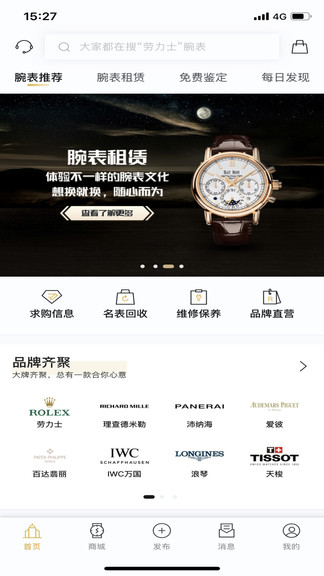 爱名表商城 v2.1.8 安卓版0