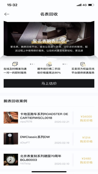 爱名表商城 v2.1.8 安卓版1