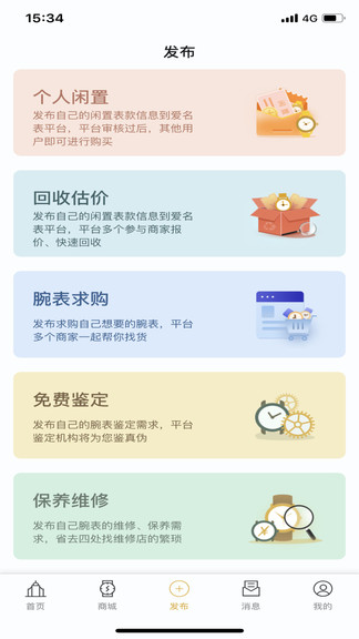 爱名表商城 v2.1.8 安卓版2