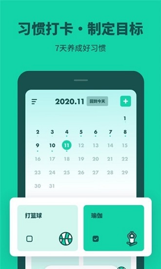 打卡养成app v1.10300.0 安卓版1